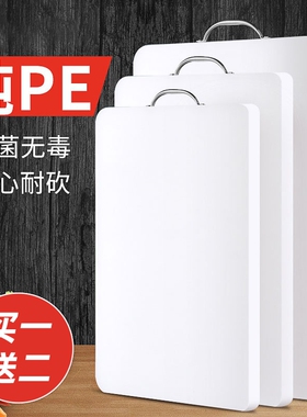 菜板加厚食品级厨房家用PE塑料砧板切案板刀板防霉面板抗菌水果