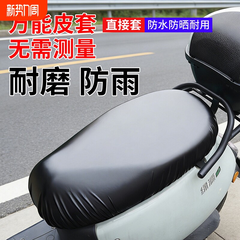 电动摩托车坐垫套防水防晒爱玛雅迪台铃绿源小牛九号电瓶座套专用