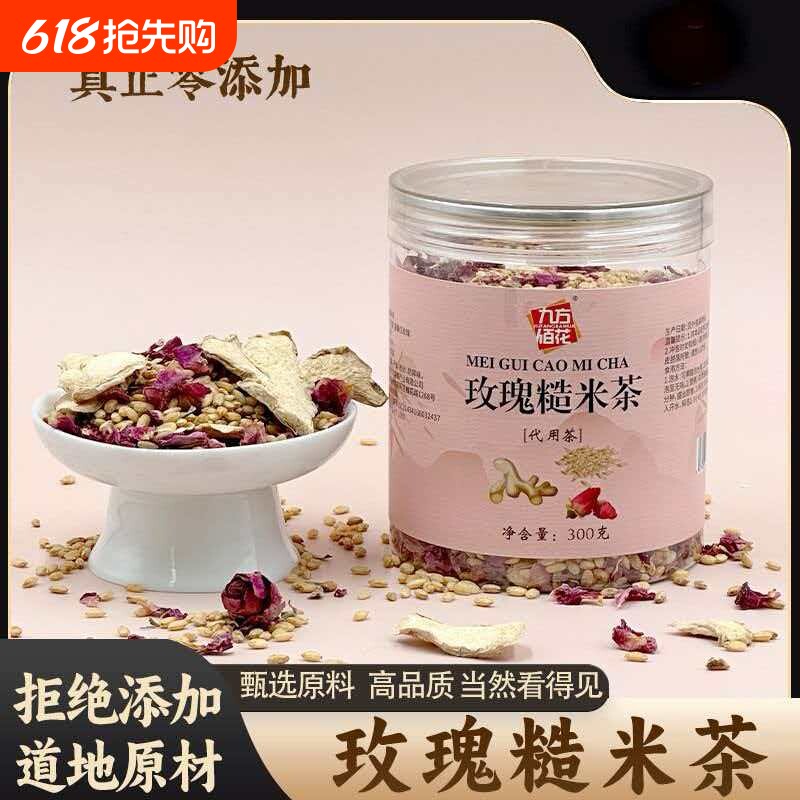 三伏天养生玫瑰花糙米茶姜米茶生姜丝泡水茶纯手工制作