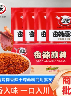 翠宏香辣碟蘸料3g*100袋辣椒面香辣翠红火锅四川烧烤肉干碟粉干碟