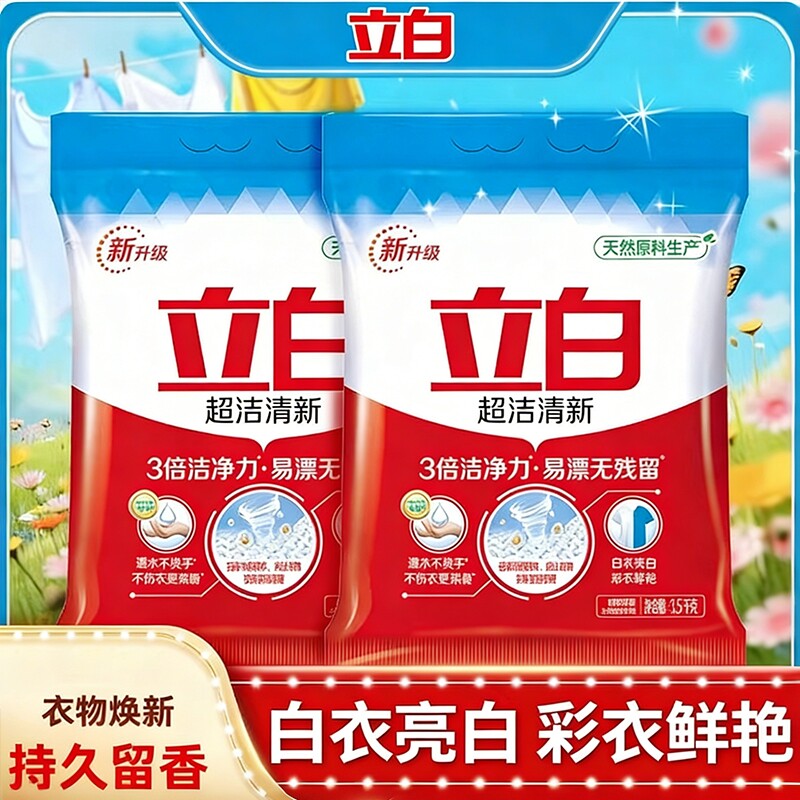 立白超洁清新洗衣粉皂粉深层洁净去污去渍持久留香家用大袋装正品