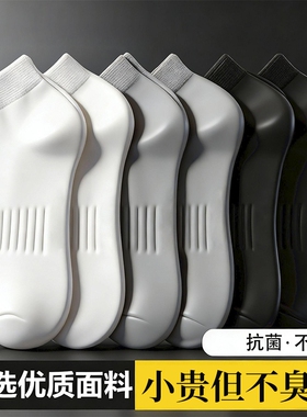 白色纯棉袜子男夏薄款防臭抗菌吸汗透气纯色男士中筒短袜黑色百搭