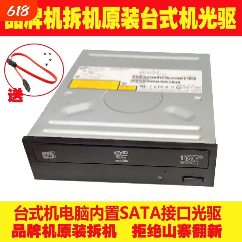 台式电脑内置光驱DVD  RW刻录光驱SATA串口DVD读取光驱拆机光驱