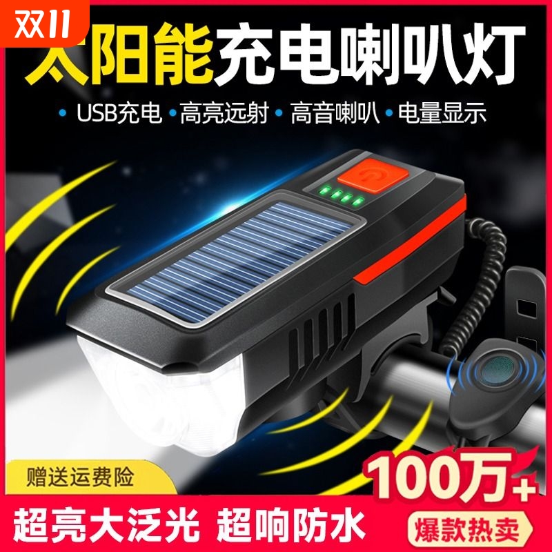 自行车灯山地公路车太阳能喇叭一体防水快拆强光夜骑超亮前灯尾灯