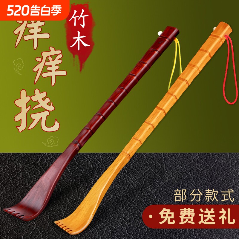 痒痒挠不求人多功能抓背神器竹子背部抓痒器老头乐扒耙子挠痒后背