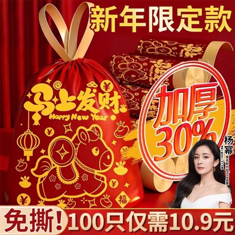 新年垃圾袋家用加厚手提式免撕大号抽绳超厚厨房用马年红色清洁袋