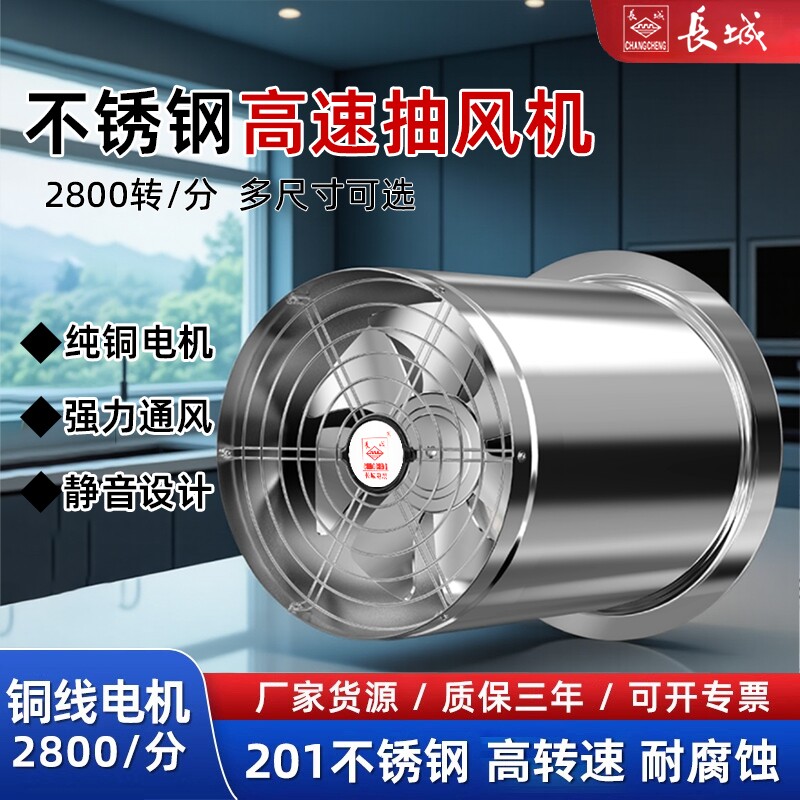 长城不锈钢排气扇强力轴流抽风机220V管道家用厨房静音换气扇农村
