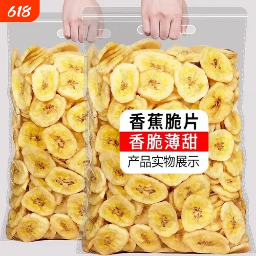 新货香蕉片干香脆片水果干蜜饯散装孕妇休闲零食芭蕉干年货节新鲜