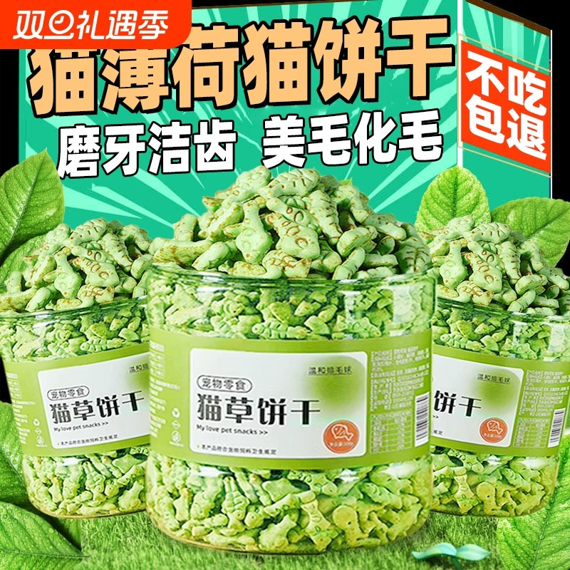 猫薄荷猫草饼干化毛球片克星洁齿磨牙棒成幼小猫营养增肥宠物零食