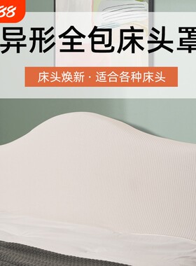 床头套罩2026新款凹凸弧拱形罩套