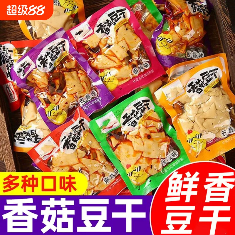香菇豆干小零食独立包装豆腐干开袋即食麻辣五香辣条休闲小吃批发