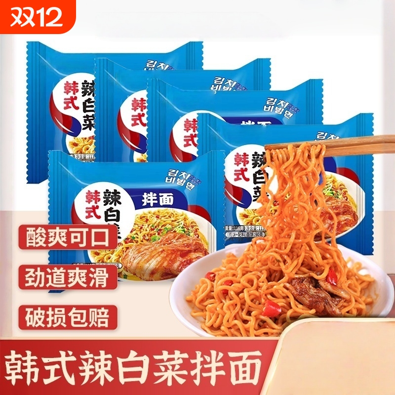 同碗面韩式辣白菜拌面泡面袋装热干面速食食品宿舍午餐充饥方便面