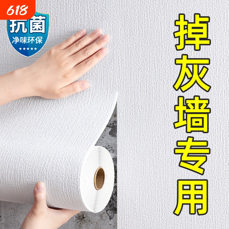 掉灰墙专用贴墙纸自粘防潮毛坯清水泥卧室出租房装饰遮丑墙围墙贴