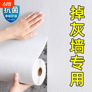 掉灰墙专用贴墙纸自粘防潮毛坯清水泥卧室出租房装饰遮丑墙围墙贴
