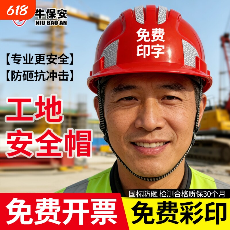 国标安全帽工地头盔加厚abs透气玻璃钢白色印字防砸生产蓝色吸汗