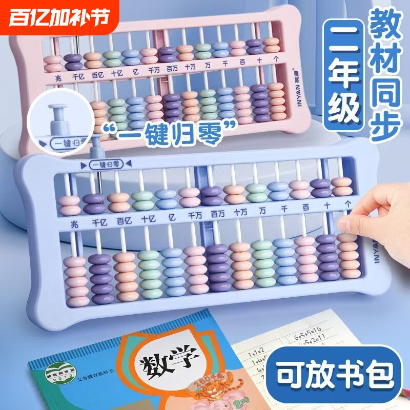 算盘小学生专用数学一键清零一二四年级儿童珠心算加减法算术计数器启蒙神器教具5珠7珠13行人教版同步苏教版