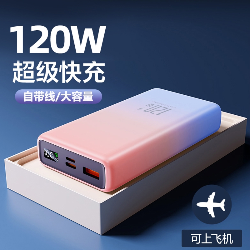 正品超大容量自带线超级快充电宝