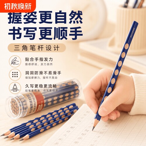 洞洞铅笔2B铅笔HB绘画三角铅笔幼儿园小学生专用矫正握姿文具三角杆正姿铅笔
