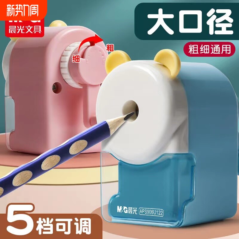 晨光削笔机大口径卷笔刀手摇转笔器铅笔削笔刀小学生儿童专用加粗杆洞