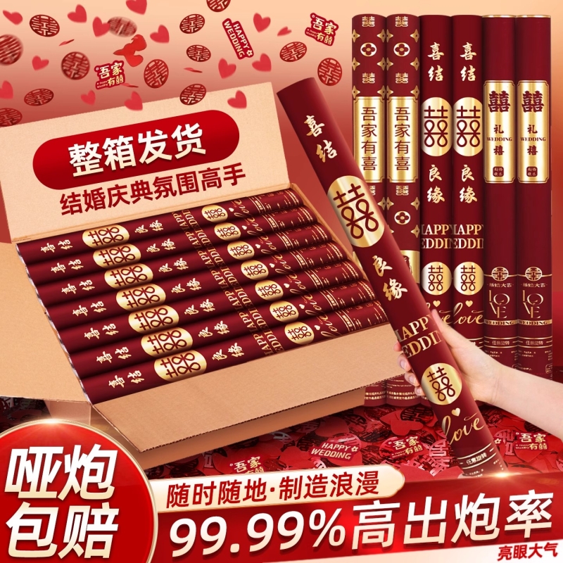 礼炮结婚专用手持彩带礼花筒订婚礼喷花筒礼宾花婚庆用品拍照道具