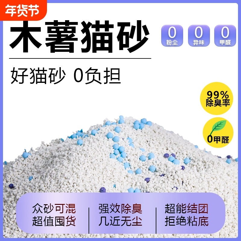 木薯猫砂除臭无尘不粘底杀菌去尿味成猫幼猫通用热销防臭植物,宠物/宠物食品及用品,猫砂,淘宝优惠券,粉丝福利购,淘宝优惠卷