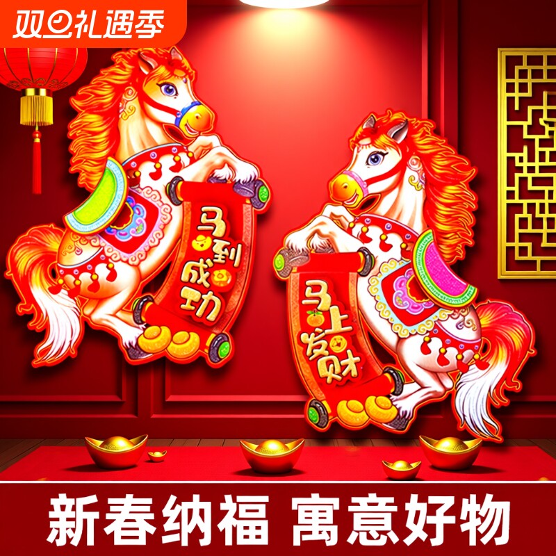 2026马年生肖对贴对拜新年立体植绒福字贴纸春节装饰背胶新春氛围