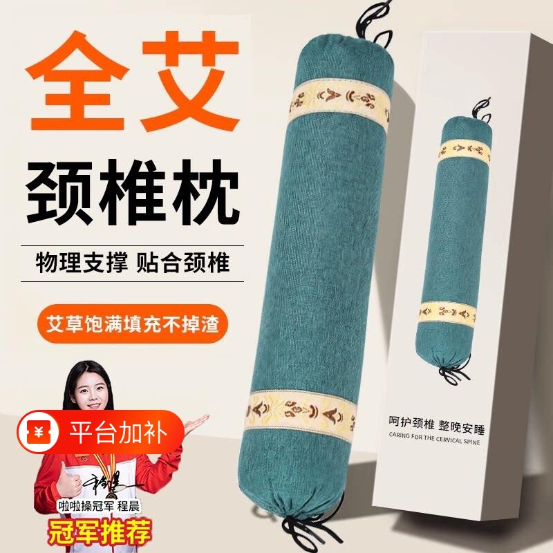 纯艾草护颈椎枕头助睡眠睡觉专用小圆柱形秋冬成人家用艾叶牵引枕