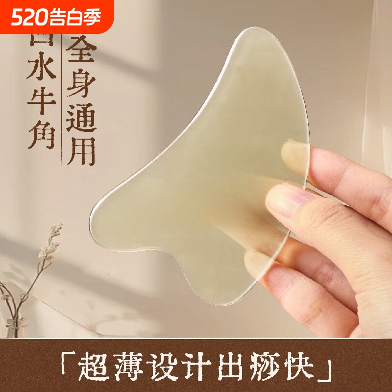 白水牛角刮痧全身通用经络按摩神器脸部面部刮女淋巴片板眼部提拉
