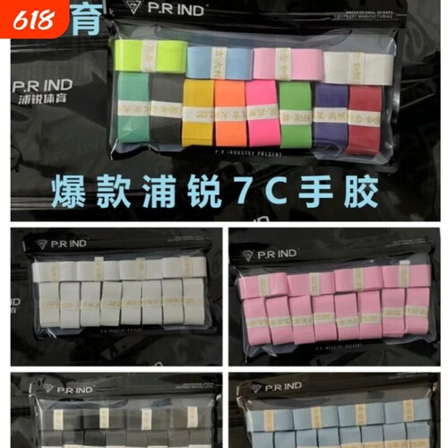 浦锐7C手胶【12条】羽毛球拍奶胶吸汗带防滑减震粘手网球拍缠绕带