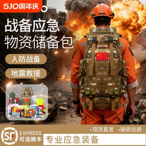 应急包国家标准家用全套逃生防灾家庭物资储备战备人防救援急救包