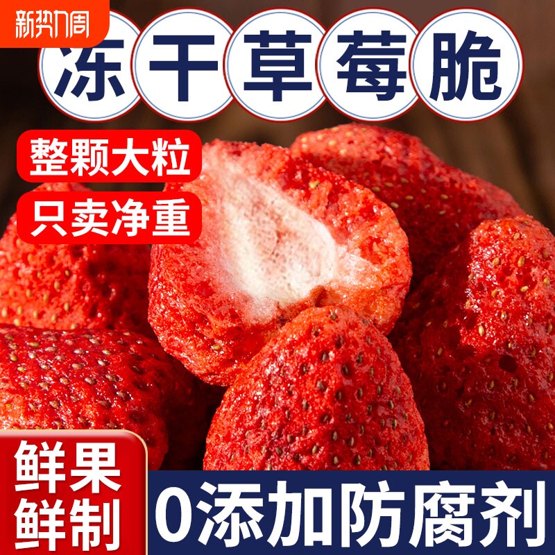 FD冻干脆草莓干500g雪花酥烘焙脆水果干片无添加剂干草莓整颗袋