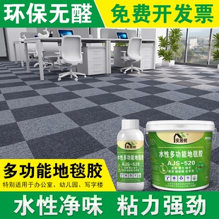 水性地毯胶水贴地板革专用胶地胶环保室内专用塑胶地板胶水强力
