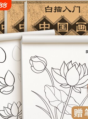 中国画白描临摹画册工笔画初学者