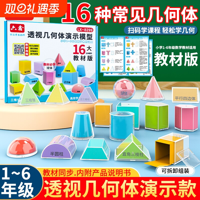 几何体演示模型16件套透明教学