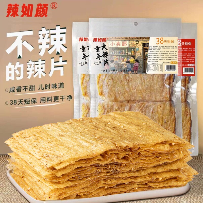不辣的辣片童年老式大辣片湖南特产解馋小零食大包装辣味五香辣条