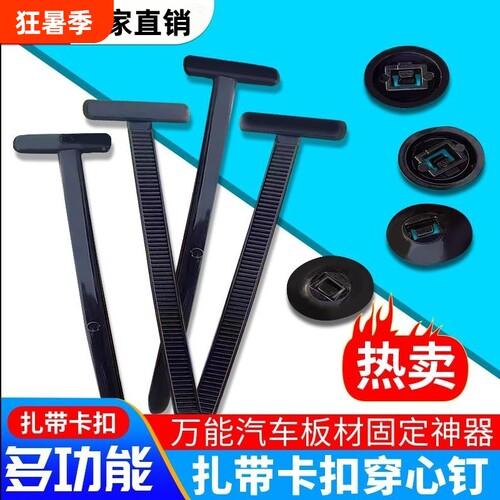 固定扎带固定挡泥板内衬汽修神器