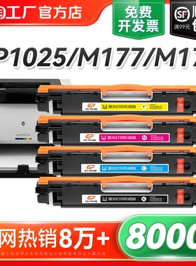 适用惠普CP1025粉盒HP1025硒鼓126a M175nw M176n M177fw打印机CE310A佳能LBP7010c LBP7018碳粉CF350A裕品