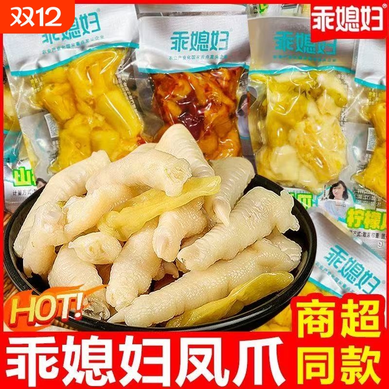 乖媳妇山椒凤爪泡椒鸡爪柠檬味独立包装酸辣解馋休闲小吃卤味零食