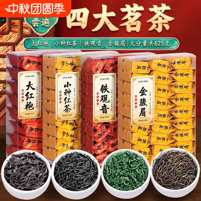 金骏眉正山小种大红袍铁观音红茶乌龙茶浓香型茶叶组合礼盒装送礼										