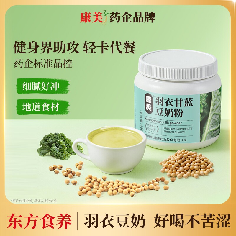 康美每日果蔬粉官方旗舰店膳食纤维羽衣甘蓝健身蔬菜粉早餐代餐粉