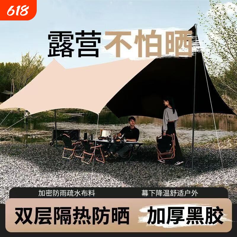 新款天幕帐篷户外黑胶蝶形遮阳篷露营烧烤野炊防雨隔热防晒天幕棚