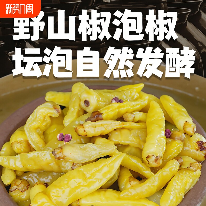贵州特产黔小妹野山椒泡椒小米辣老坛泡椒凤爪家用商用批发包邮