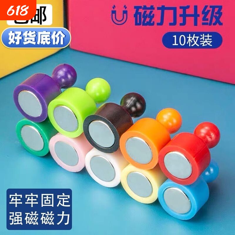 彩色强力磁钉黑白板书画强磁铁毛毡墙磁扣冰箱贴磁图钉磁粒固定器