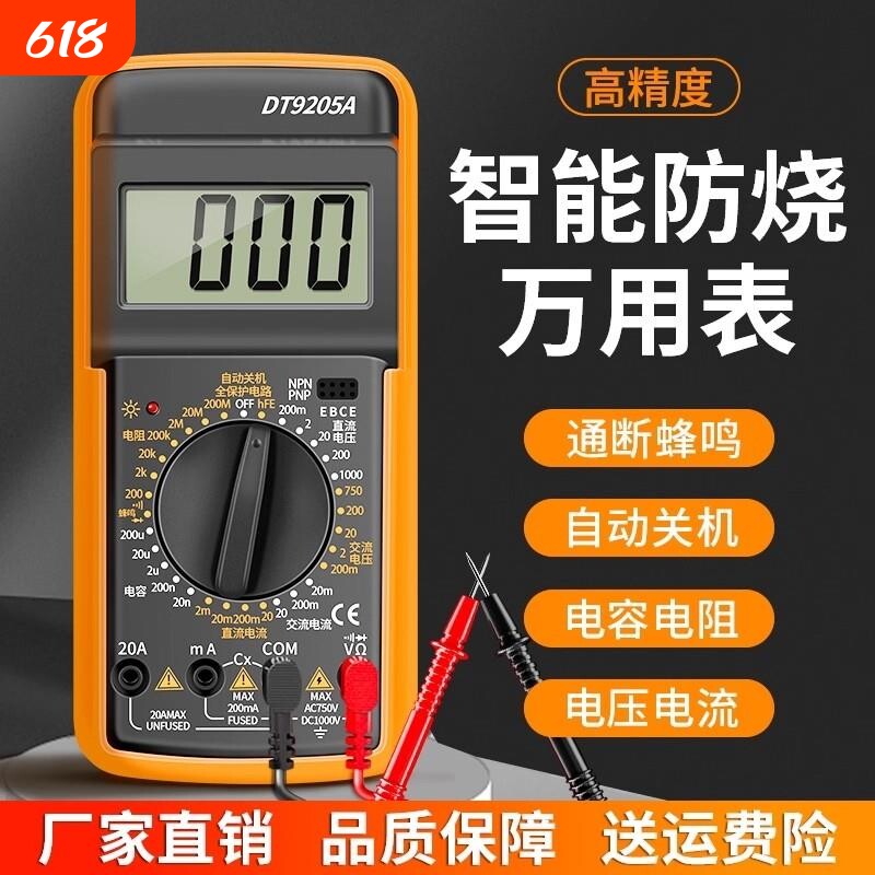 高精度万用表万能表电工专用数字智能全自动防烧dt9205a便捷式