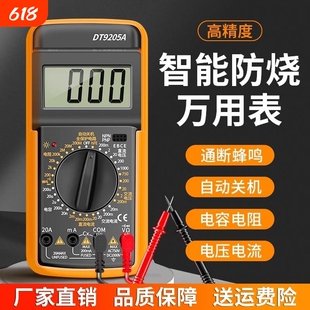 高精度万用表万能表电工专用数字智能全自动防烧dt9205a便捷式