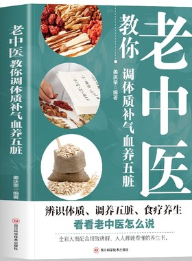 老中医教你调体质补气血养五脏中医养生书籍大全零基础理论入门学与食疗穴位按摩书药善煲汤食谱脾虚调理书百病十二大图