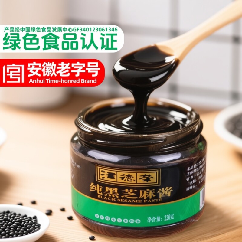 汪德荣纯黑芝麻酱花生酱纯酱拌面热干面萨拉酱面包酱调味酱白芝麻