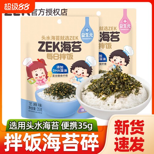ZEK每日拌饭海苔碎35g下饭辅食