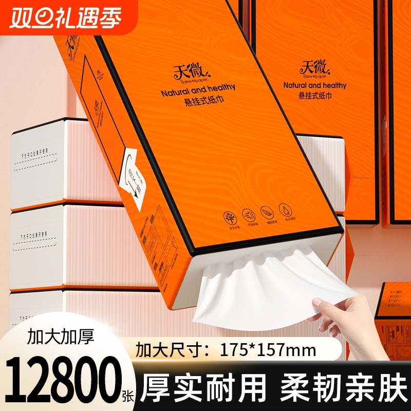 【明星复购】10大提12800张抽纸