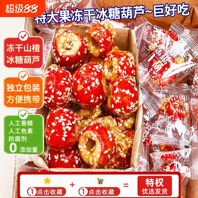 冻干山楂零食冰糖葫芦整颗空心独立包装添传加统特产小吃小包装